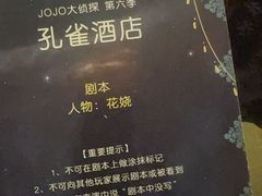 -JOJO实景沉浸侦探剧本杀(大悦城店)