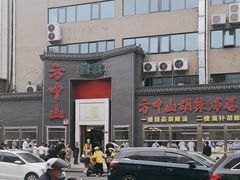 -方中山胡辣汤(顺河路店)