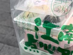 -百年同和·江南点心院(山塘街店)