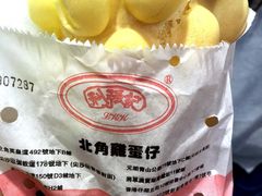 -利强记北角鸡蛋仔(弥敦道店 )