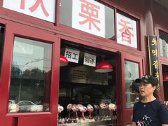 -秋栗香(地安门店)