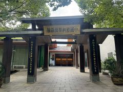 -杭州杭帮菜博物馆