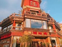 -大匠工房古船木艺术餐厅·猪肚鸡专门店(长白仙岛店)