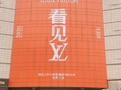 -LV路易威登(国际广场店)