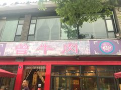 -曾牛肉