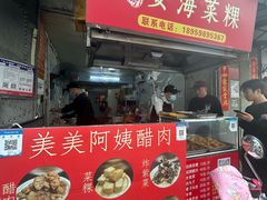 -美美阿姨醋肉(县后路店)