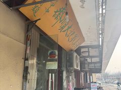 -清真刘记大顺斋(三合里小区店)