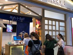 门面-厝内小眷村(合肥华府骏苑店)