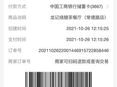 -龙记烧腊茶餐厅(常德路店)