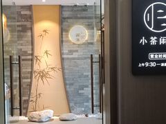 -小茶闲舍·观景商务茶馆(广州塔店)