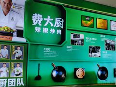 -费大厨辣椒炒肉(太平老街店)
