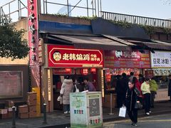 -老韩煸鸡·中国炸鸡(水塔美食街店)