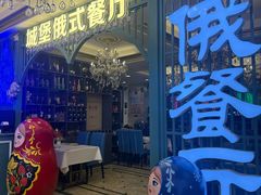 -城堡俄式西餐厅(中央大街索道店)