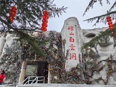 -崆山白云洞