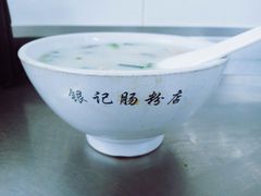 -银记肠粉店(北京路店)