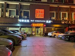 -扬派·扬州搓背馆(运河旗舰店)