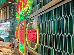 -锦园春香港茶餐厅(西海湾旗舰店)