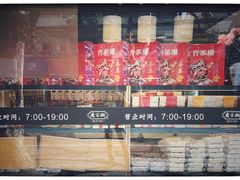 门面-乔家栅(襄阳南路店)