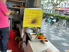 -阿麟馄饨(延长路店)