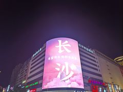 -长沙黄花国际机场-T1航站楼