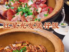 -红星光发煲仔饭(文海店)