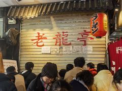 -老龙亭拉面店