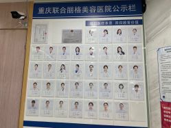 点击看大图 -重庆联合丽格第五医疗美容医院