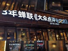 -盡膳口福·百年汤方火锅(科华北路店)