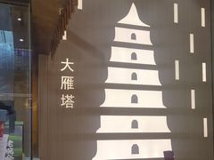 -老碗会·陕西手工面(前海世茂店)