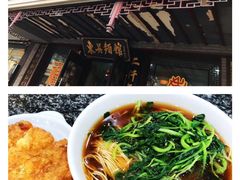-东吴面馆(因果巷店)