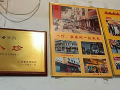 大堂-八珍餐厅(广大路店)