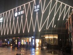-柒园·三十年创意杭帮菜(龙湖滨江天街店)