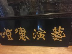 -恺庐茶园(宽窄巷子景区店)