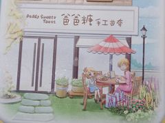 -爸爸糖吐司面包(宁波世纪东方店)