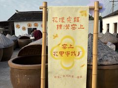 -苏州市吴中区光福窑上花果蜜饯厂