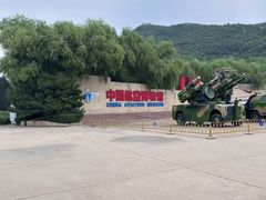 -中国航空博物馆