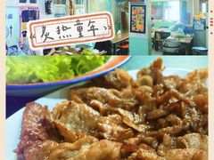 -炙热童年·老北京炙子烤肉(南锣鼓巷店)