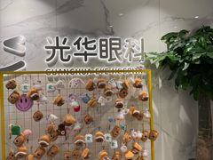 -光华眼科配镜中心·蔡司·尼康·依视路授权店