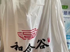 -和合谷(新辰里亚运村店)