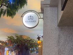 -拾光秀照相馆(石家庄勒泰中心店)