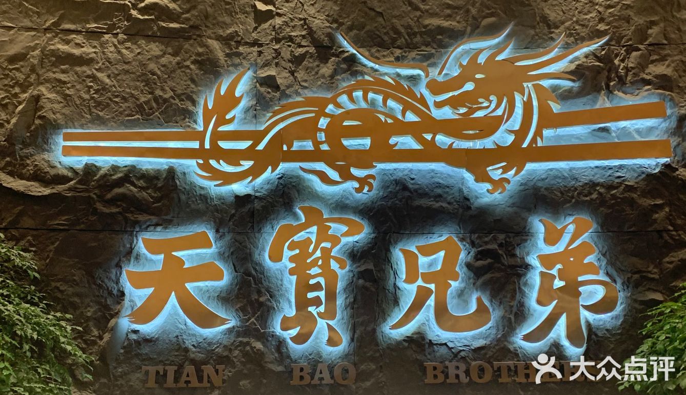 长沙必吃榜 | 排队6小时的小龙虾馆 | 天宝兄弟 
