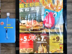 门面-汉堡王(梅村服务区南店)