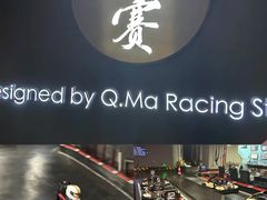 -魔赛卡丁车赛车汇(上海店)