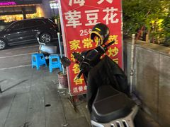 -海关荤豆花(洋河一路店)