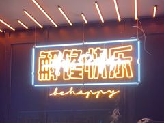 -鸣记脆皮烤鱼(三八广场店)