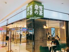 门面-奈雪的茶(天河城店)
