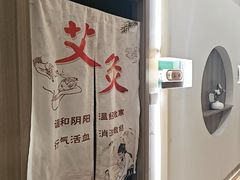 -艾柏堂8090经络·艾灸养生(御庭府邸店)