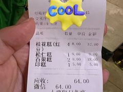 -四宜糕团店(南大街店)