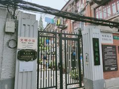 -上海鲁迅故居
