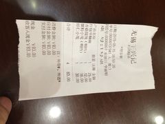 账单-王興記(中山路店)